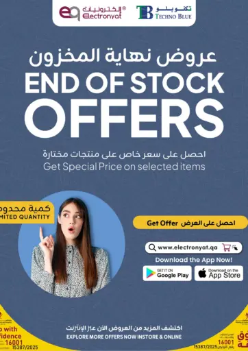 عروض نهاية المخزون